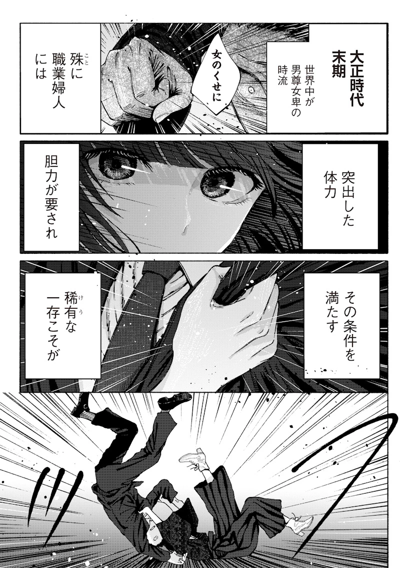 蜜月大正浪漫譚 第1話 - 11