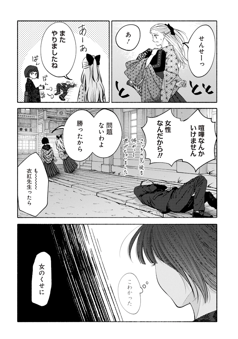 蜜月大正浪漫譚 第1話 - 13