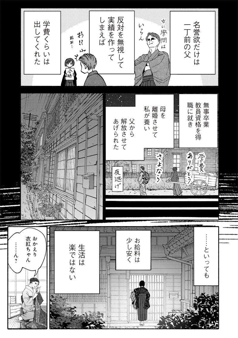蜜月大正浪漫譚 第1話 - 15