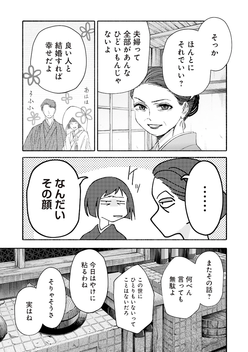 蜜月大正浪漫譚 第1話 - 17
