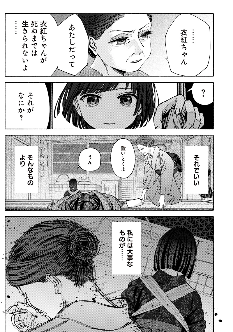蜜月大正浪漫譚 第1話 - 19