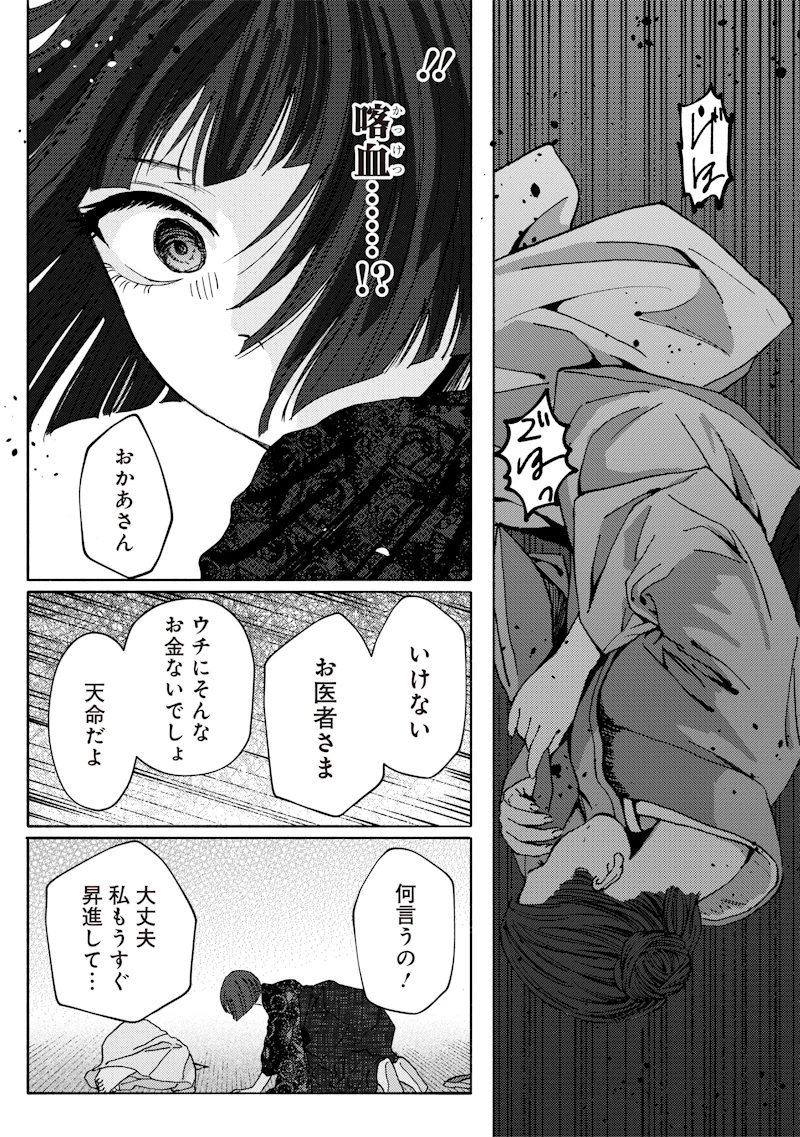 蜜月大正浪漫譚 第1話 - 20