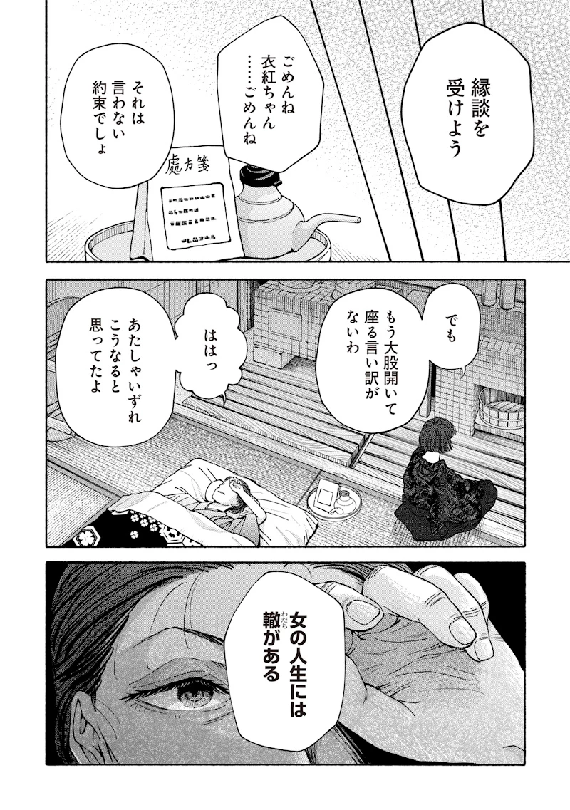 蜜月大正浪漫譚 第1話 - 22
