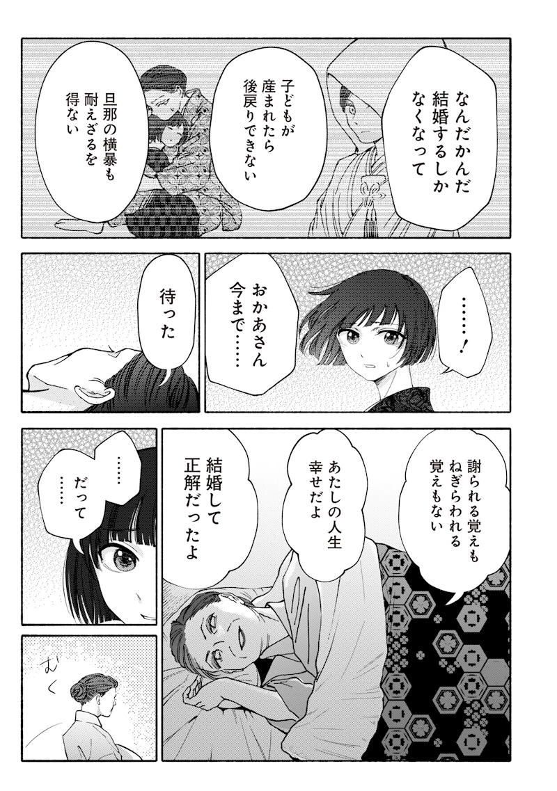 蜜月大正浪漫譚 第1話 - 23