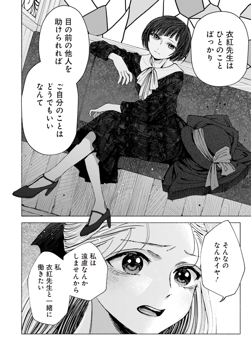 蜜月大正浪漫譚 第1話 - 26