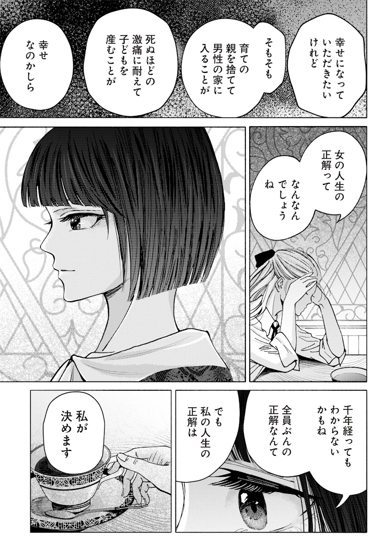 蜜月大正浪漫譚 第1話 - 27