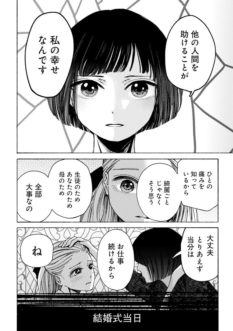 蜜月大正浪漫譚 第1話 - 28