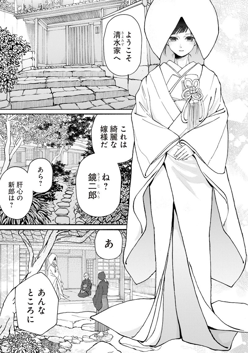 蜜月大正浪漫譚 第1話 - 29