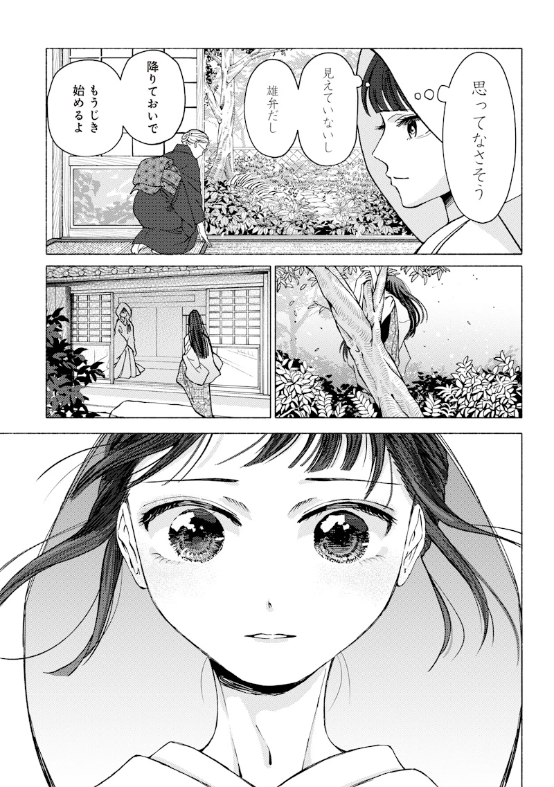蜜月大正浪漫譚 第1話 - 31