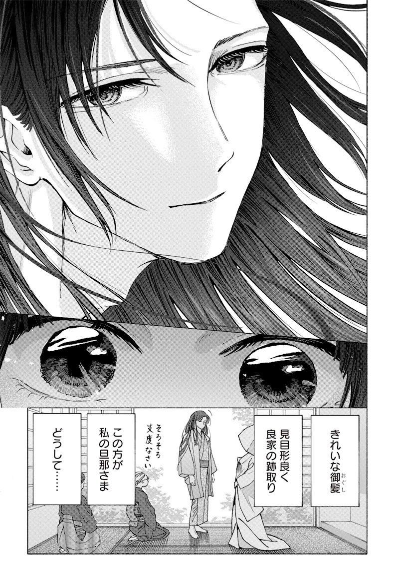 蜜月大正浪漫譚 第1話 - 33
