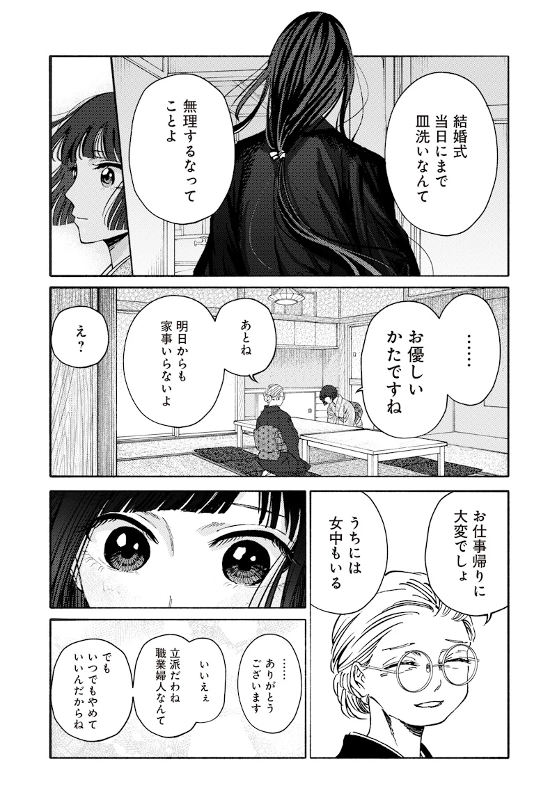 蜜月大正浪漫譚 第1話 - 37