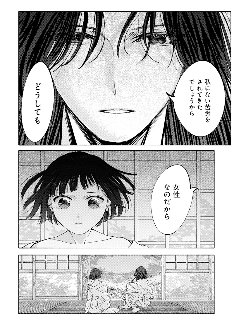蜜月大正浪漫譚 第1話 - 46