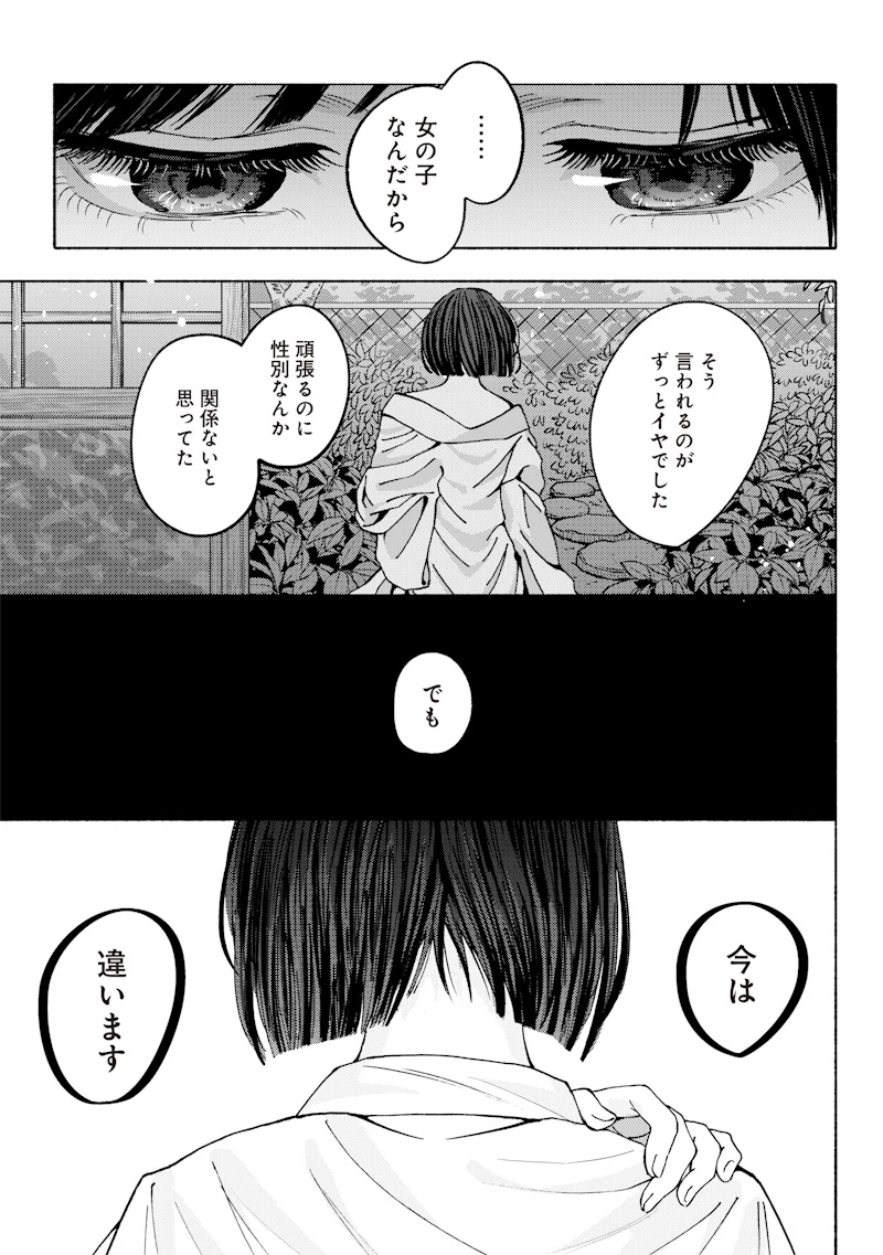 蜜月大正浪漫譚 第1話 - 47