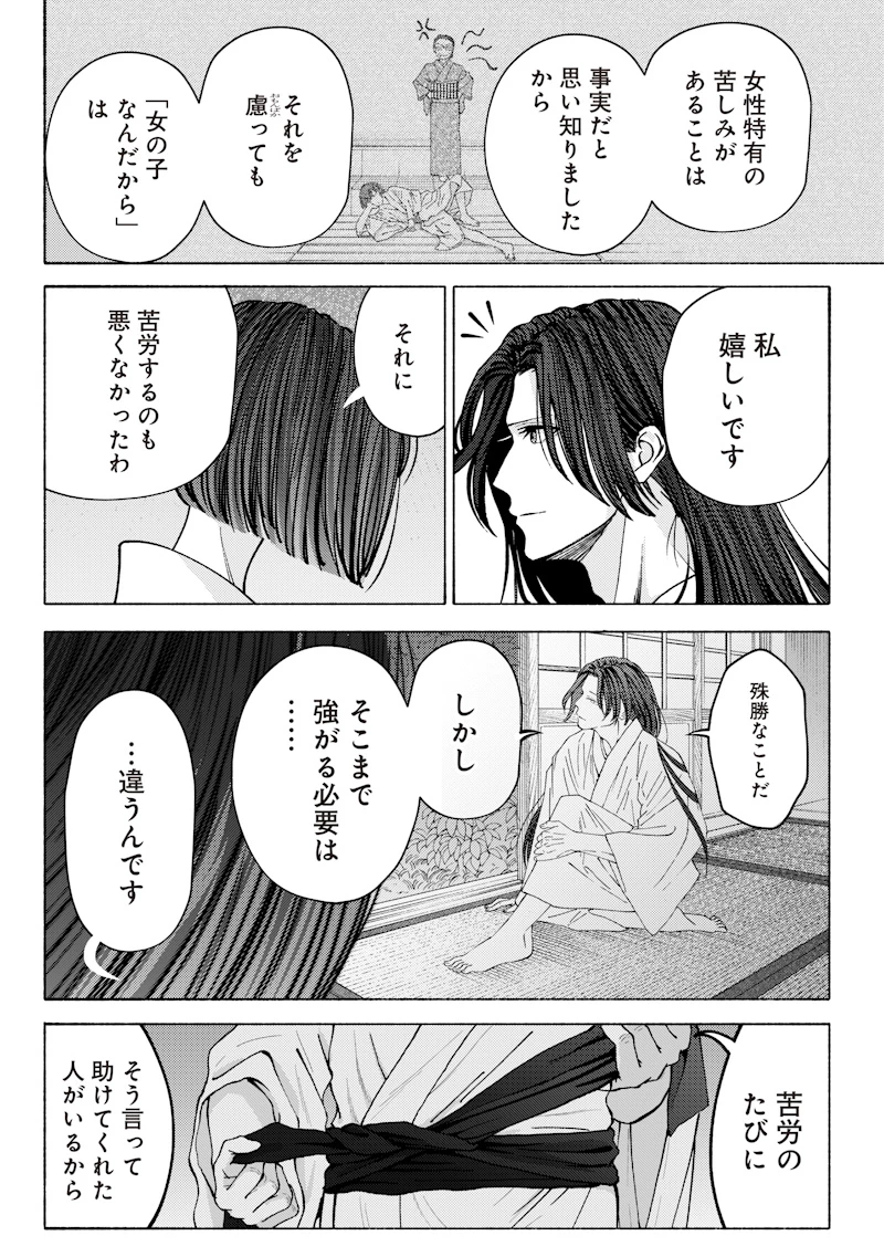 蜜月大正浪漫譚 第1話 - 48