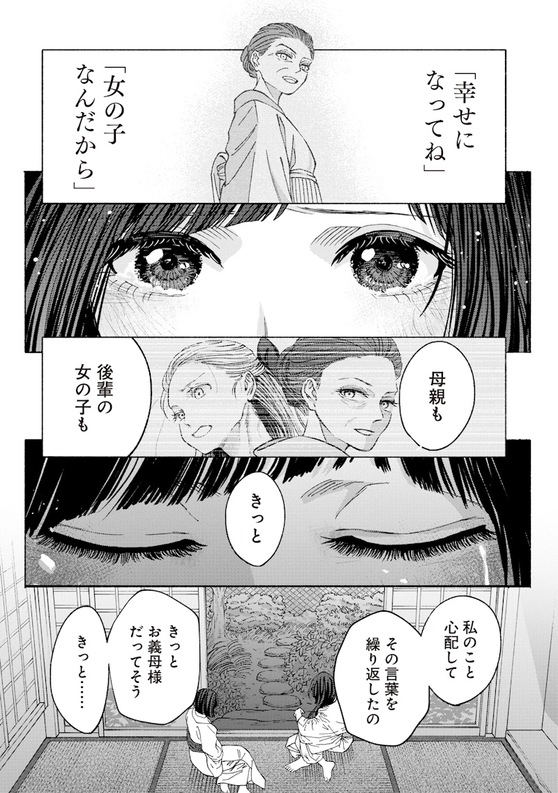 蜜月大正浪漫譚 第1話 - 50