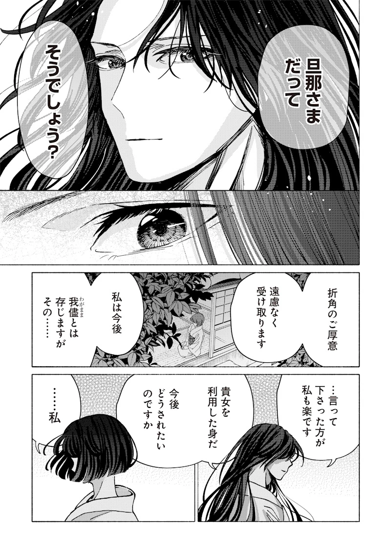 蜜月大正浪漫譚 第1話 - 51