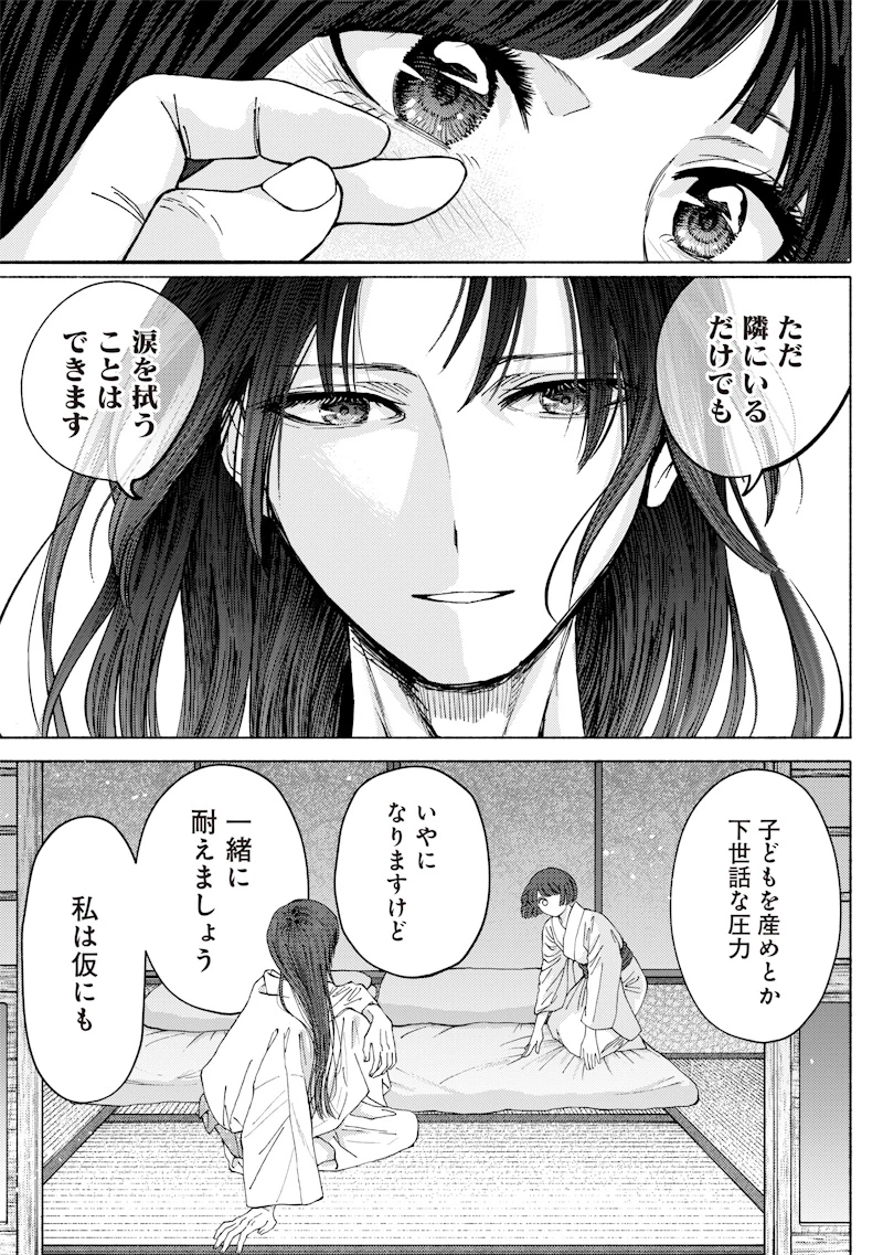 蜜月大正浪漫譚 第1話 - 55