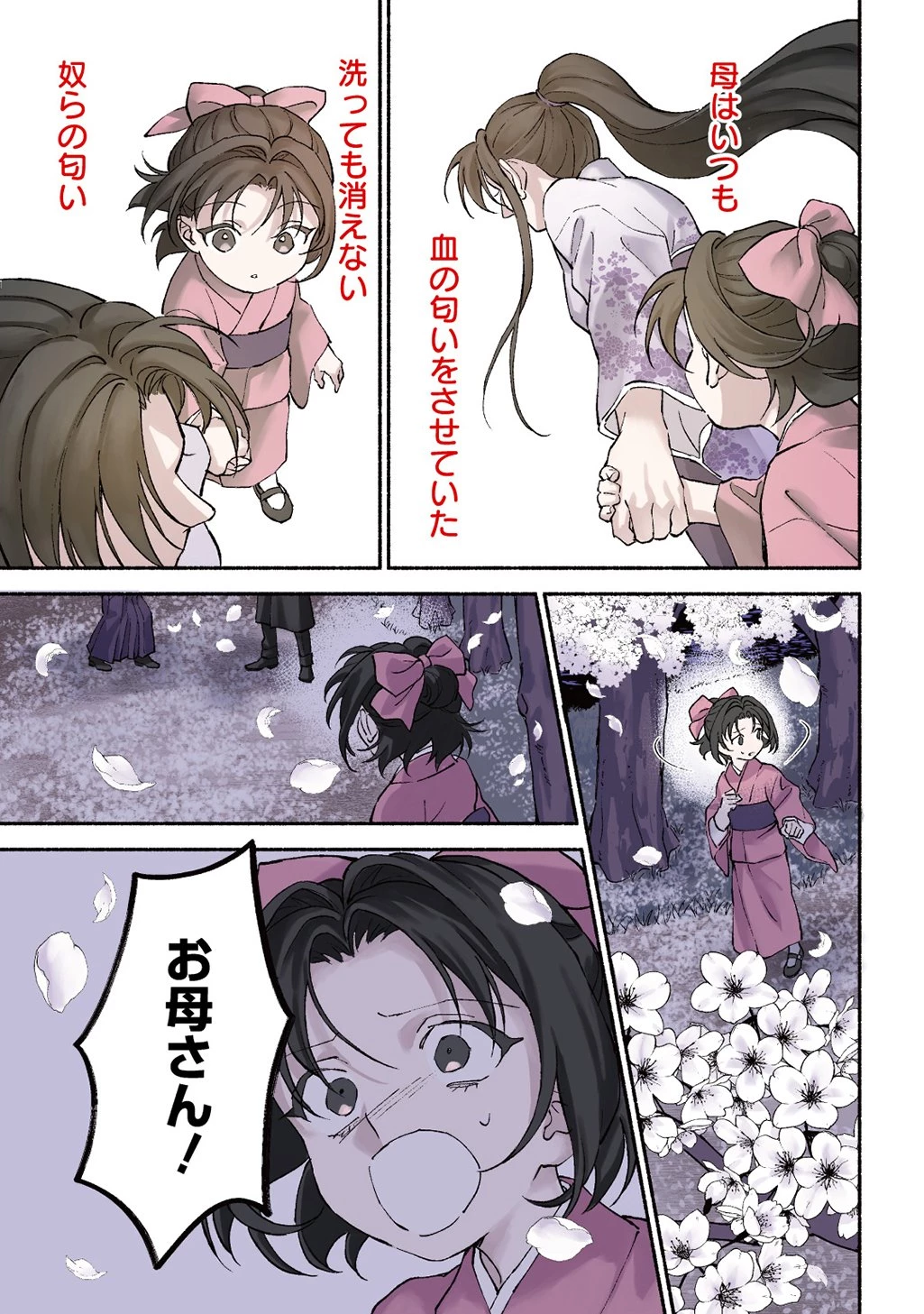 血魅之新娘――嫁給殺害母親之男的故事 第1話 - 1