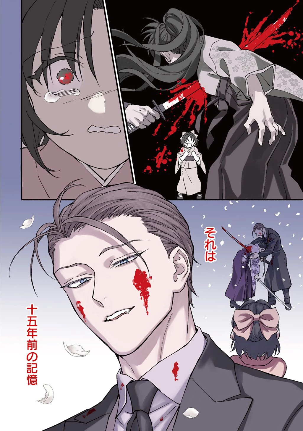 血魅之新娘――嫁給殺害母親之男的故事 第1話 - 2