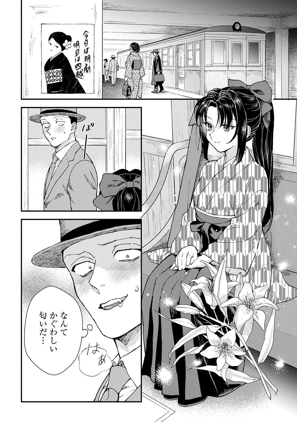 血魅之新娘――嫁給殺害母親之男的故事 第1話 - 6