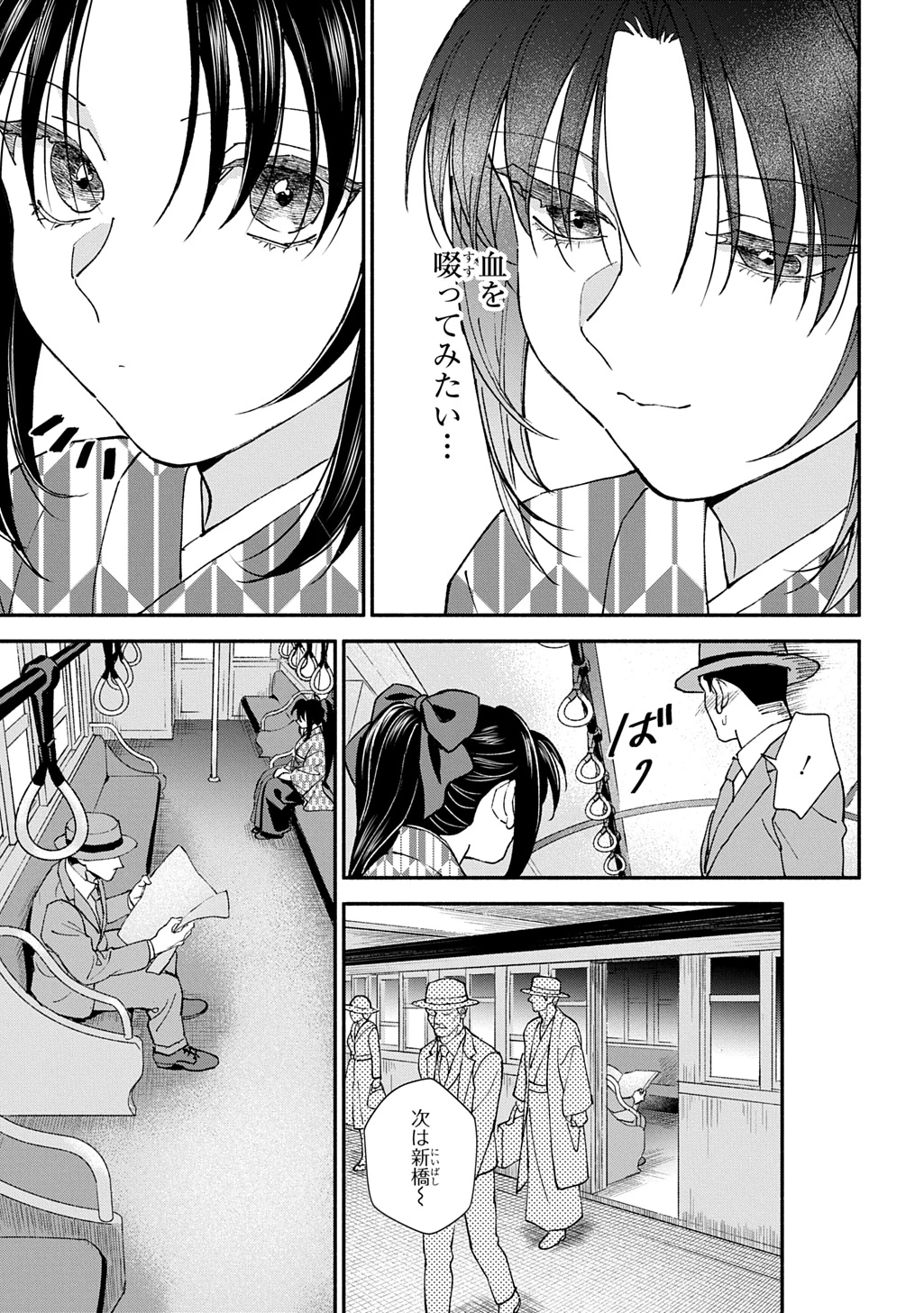血魅之新娘――嫁給殺害母親之男的故事 第1話 - 7