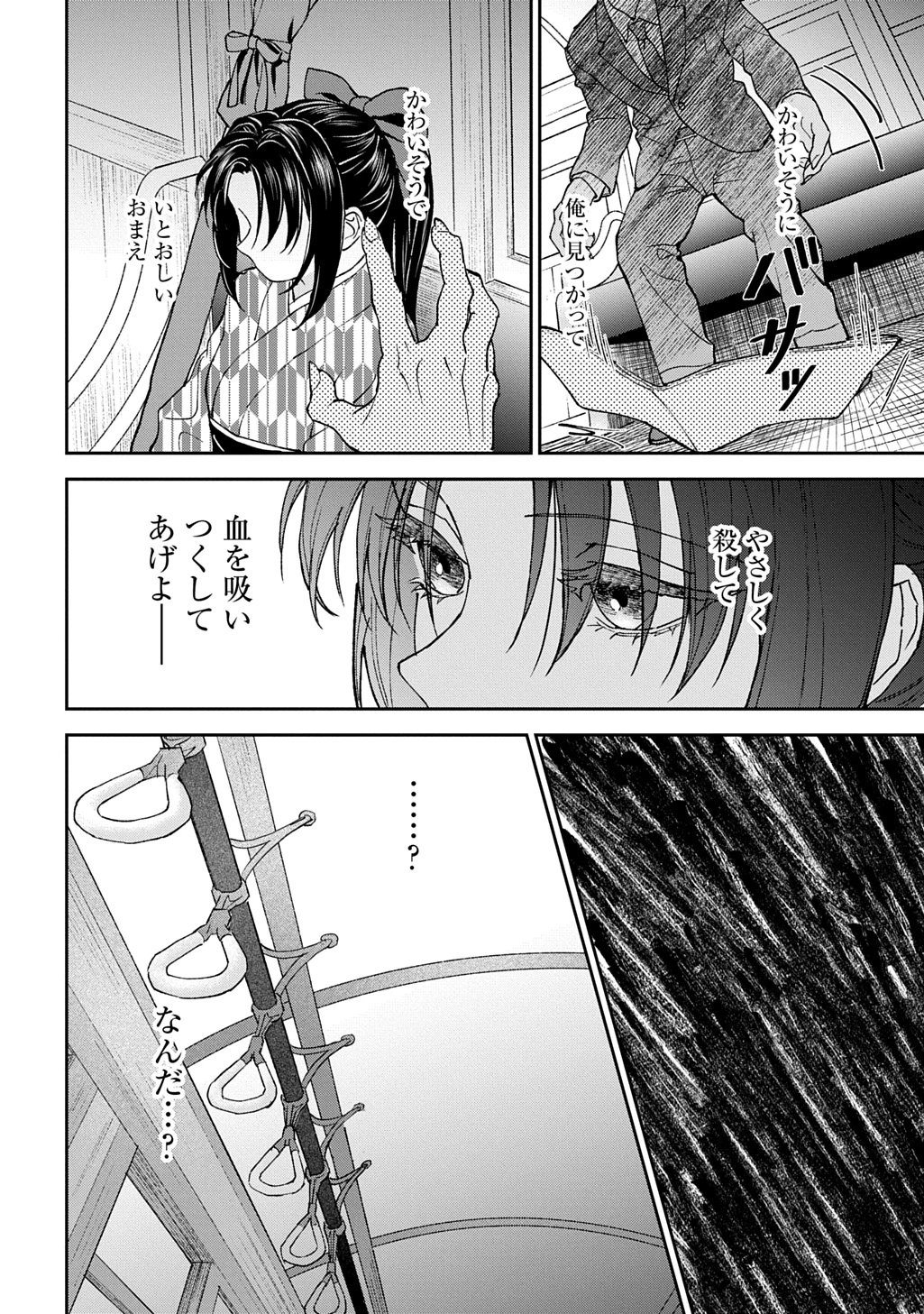 血魅之新娘――嫁給殺害母親之男的故事 第1話 - 8