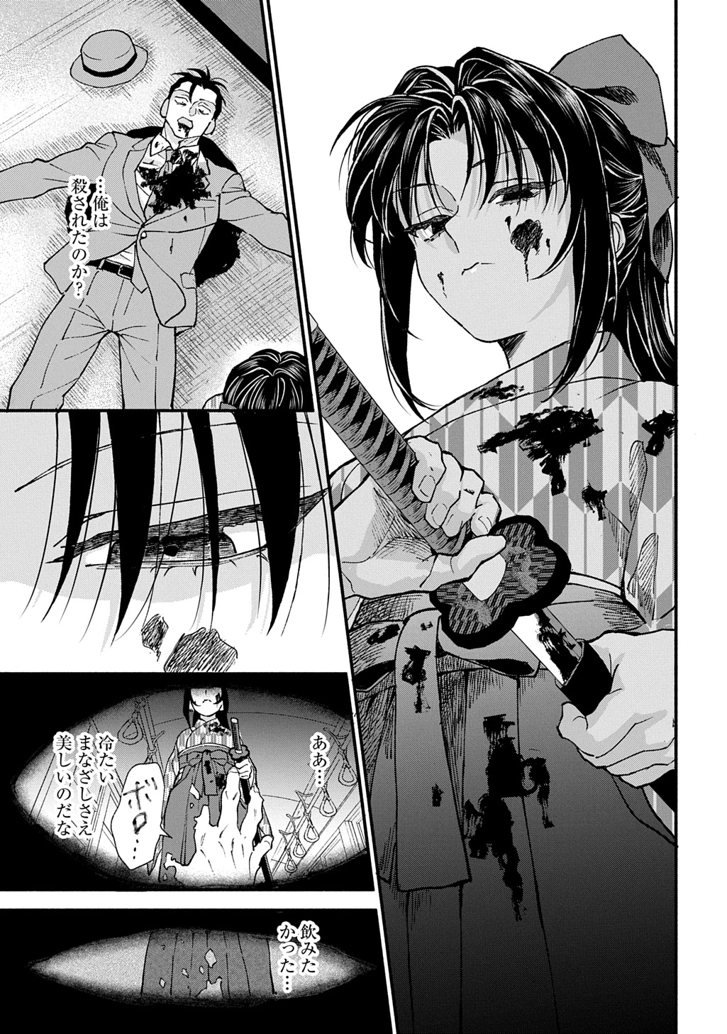血魅之新娘――嫁給殺害母親之男的故事 第1話 - 9