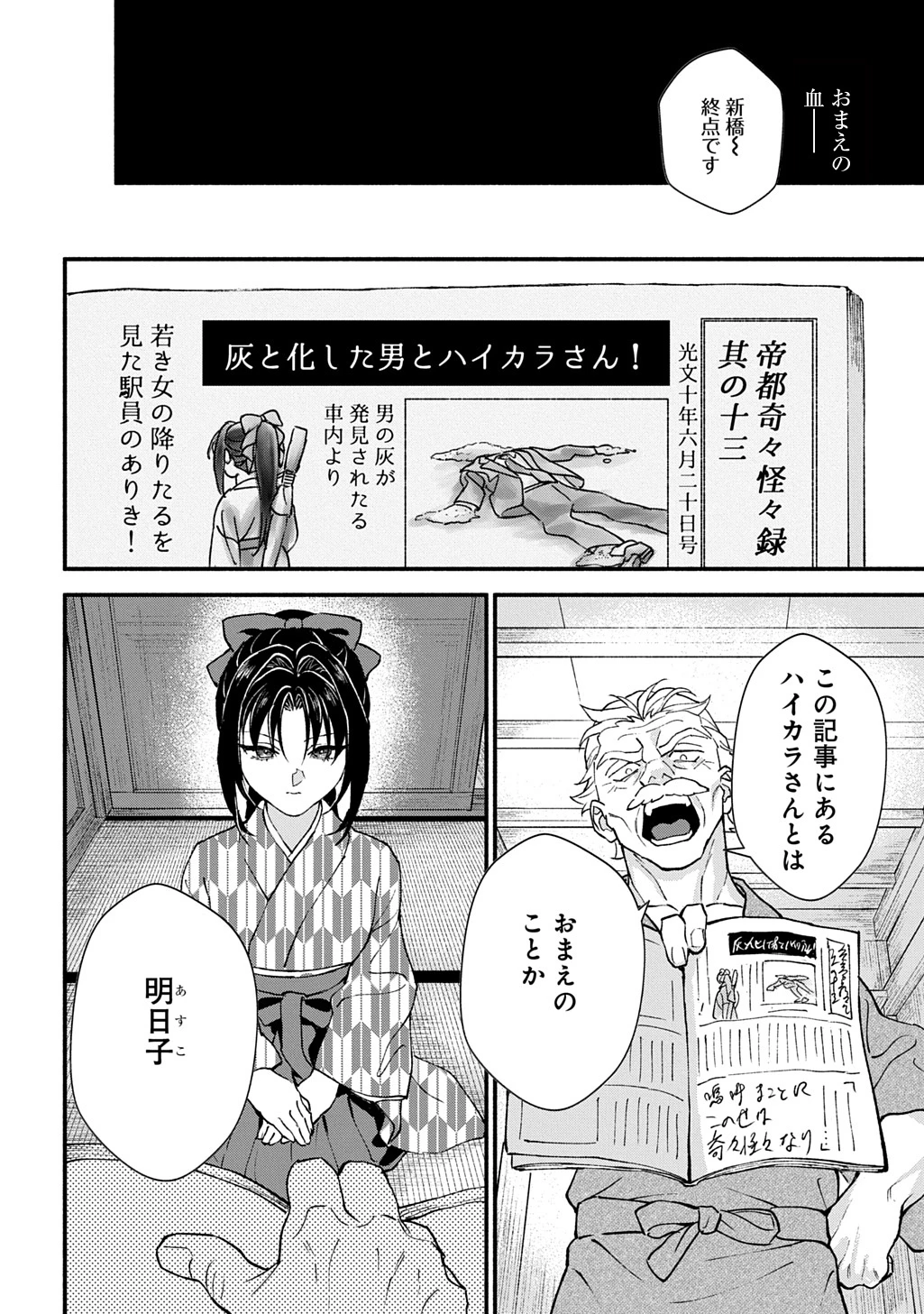 血魅之新娘――嫁給殺害母親之男的故事 第1話 - 10