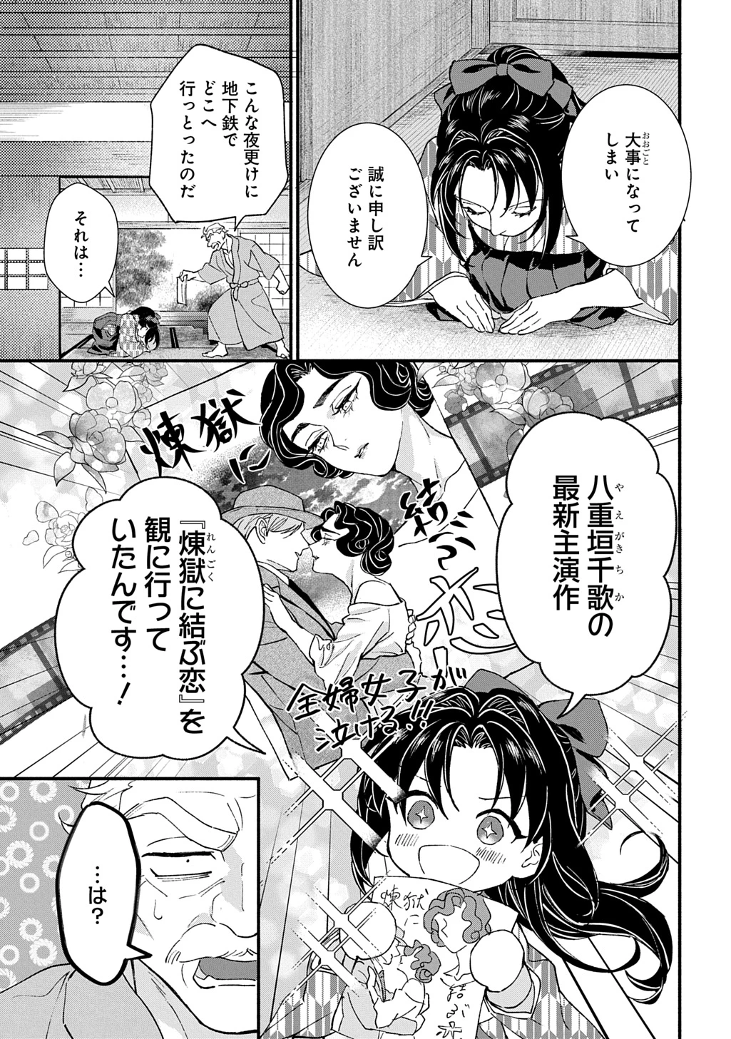 血魅之新娘――嫁給殺害母親之男的故事 第1話 - 11