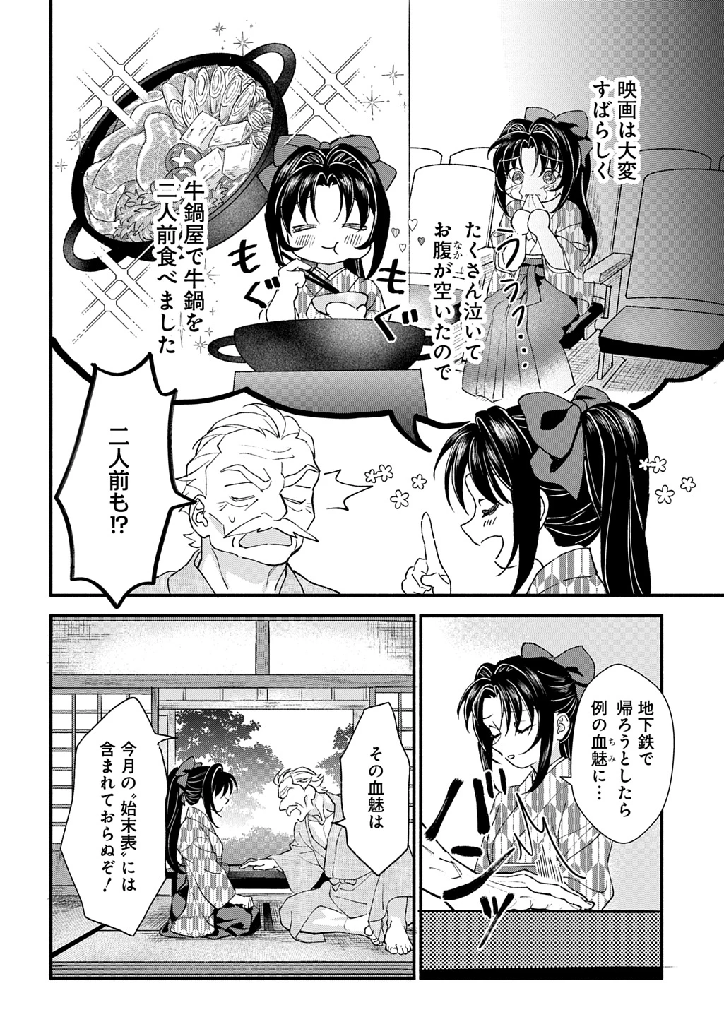 血魅之新娘――嫁給殺害母親之男的故事 第1話 - 12