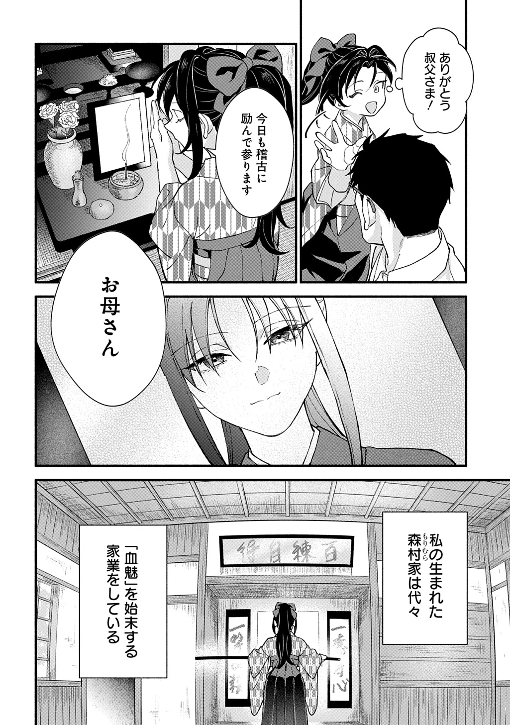 血魅之新娘――嫁給殺害母親之男的故事 第1話 - 14