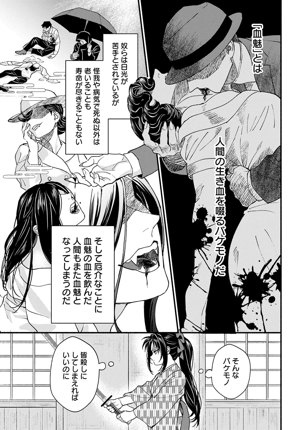 血魅之新娘――嫁給殺害母親之男的故事 第1話 - 15