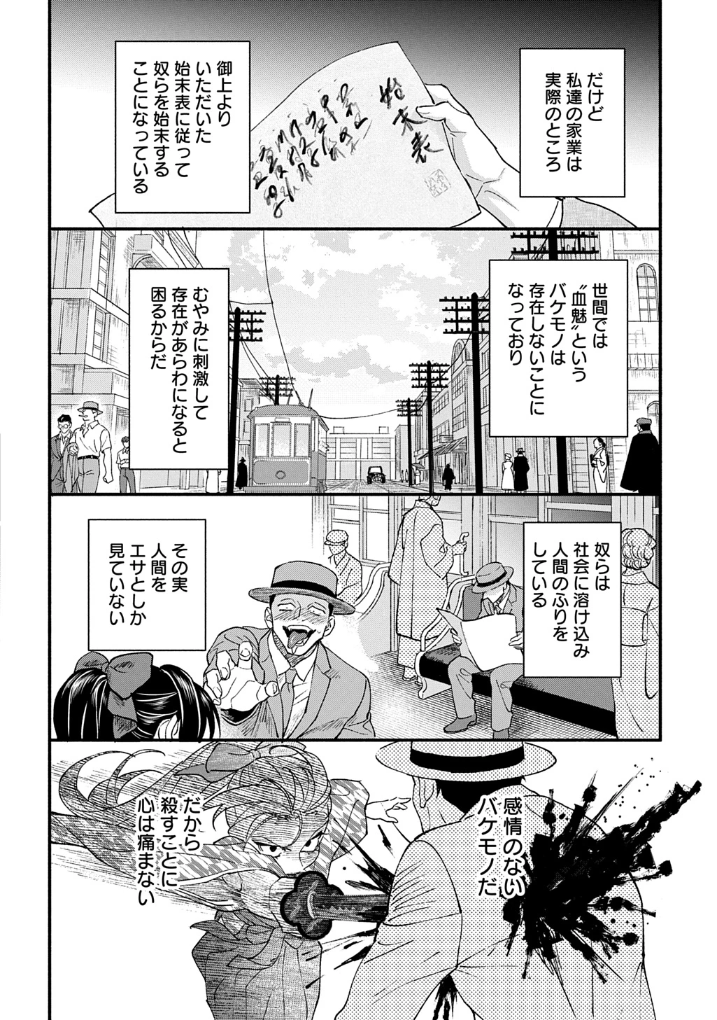 血魅之新娘――嫁給殺害母親之男的故事 第1話 - 16