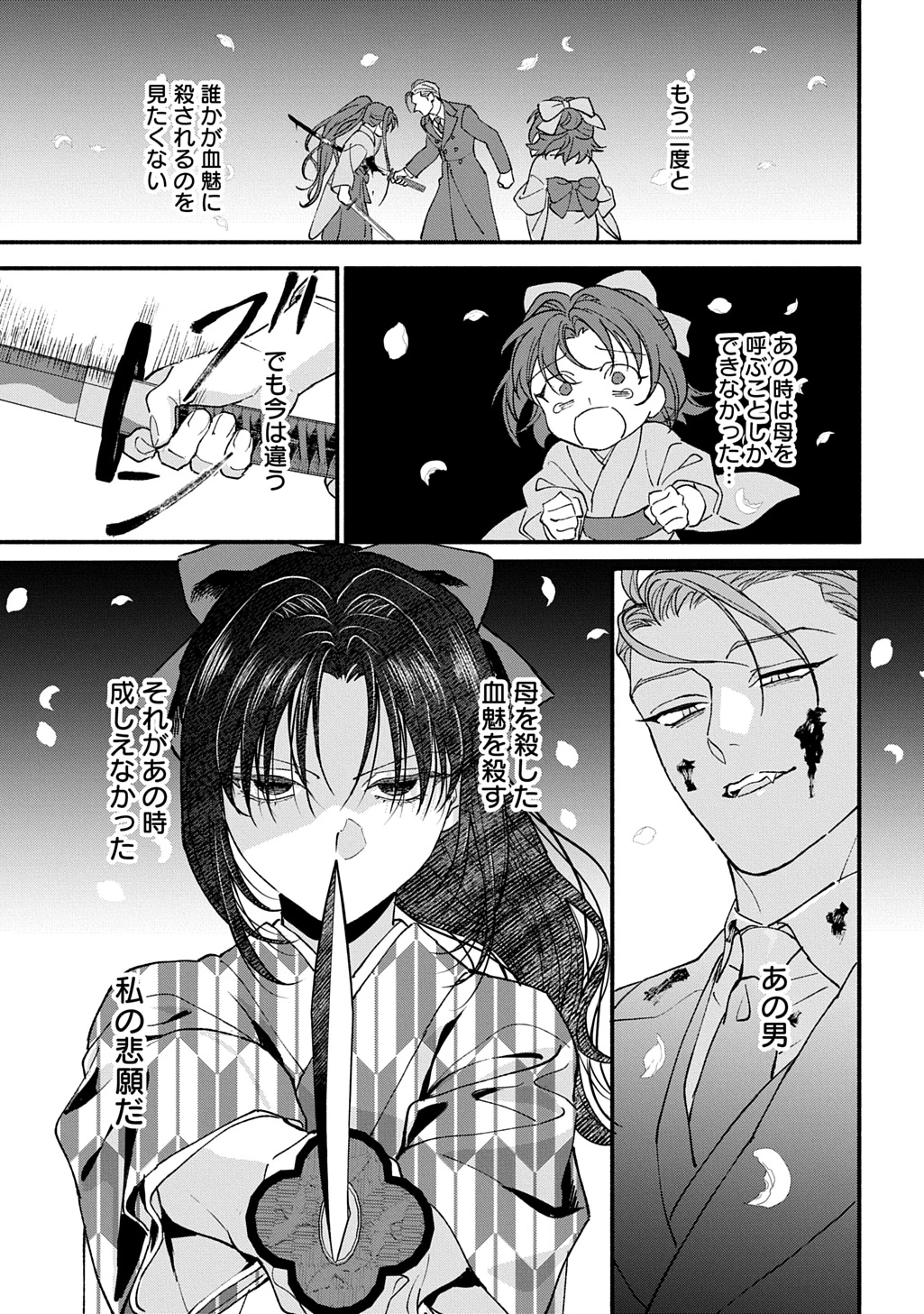 血魅之新娘――嫁給殺害母親之男的故事 第1話 - 17
