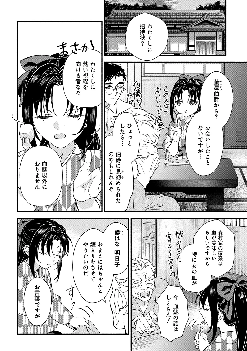 血魅之新娘――嫁給殺害母親之男的故事 第1話 - 18