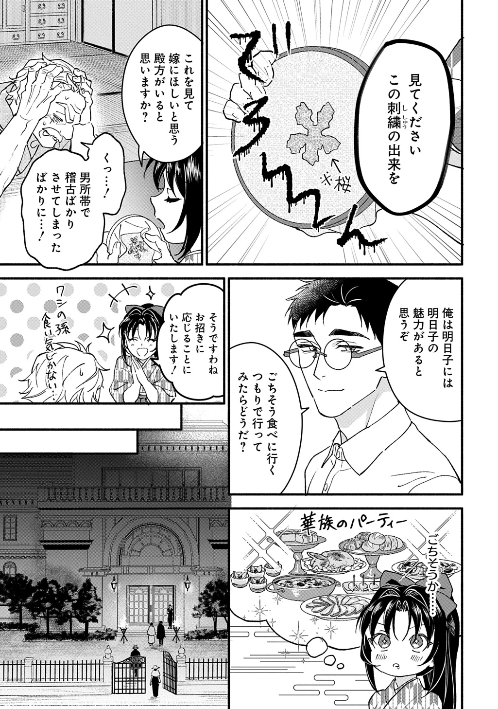 血魅之新娘――嫁給殺害母親之男的故事 第1話 - 19