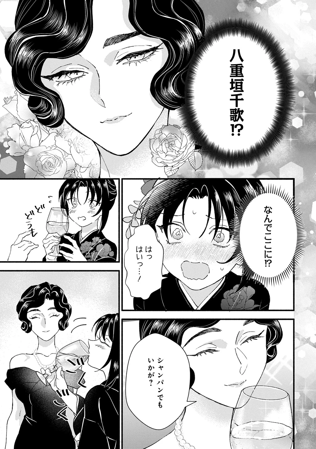 血魅之新娘――嫁給殺害母親之男的故事 第1話 - 21