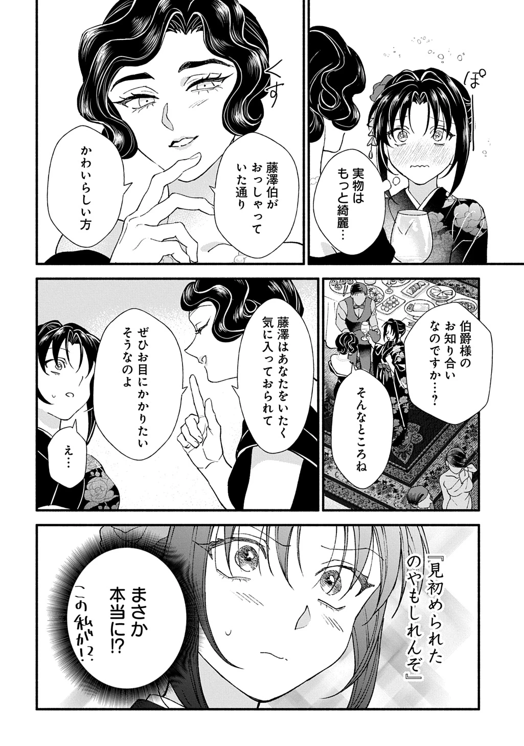 血魅之新娘――嫁給殺害母親之男的故事 第1話 - 22
