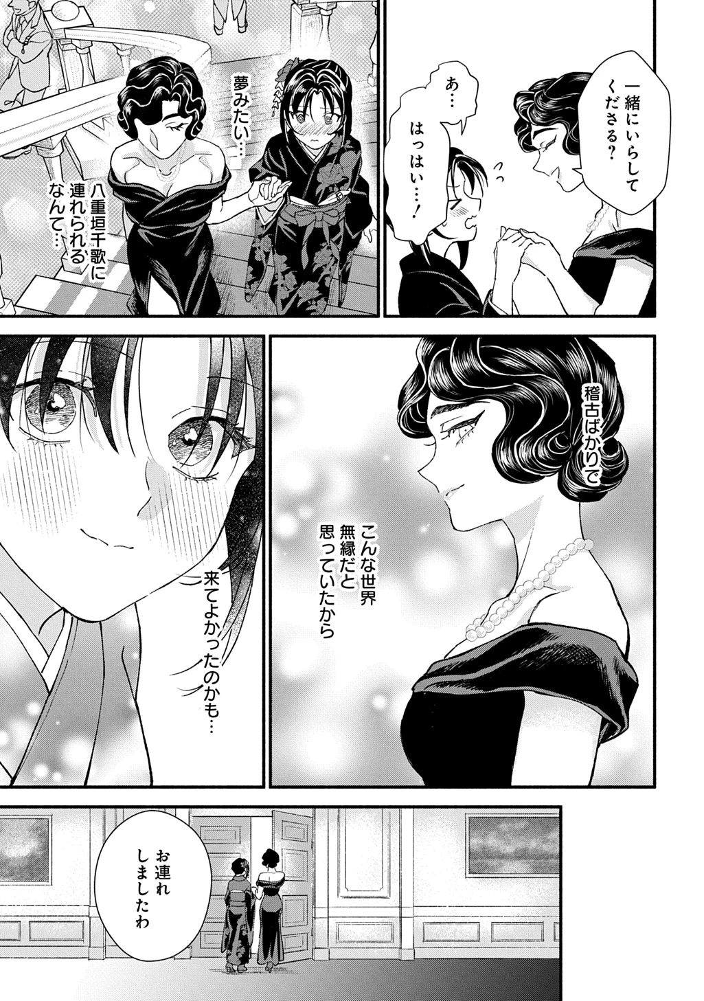 血魅之新娘――嫁給殺害母親之男的故事 第1話 - 23