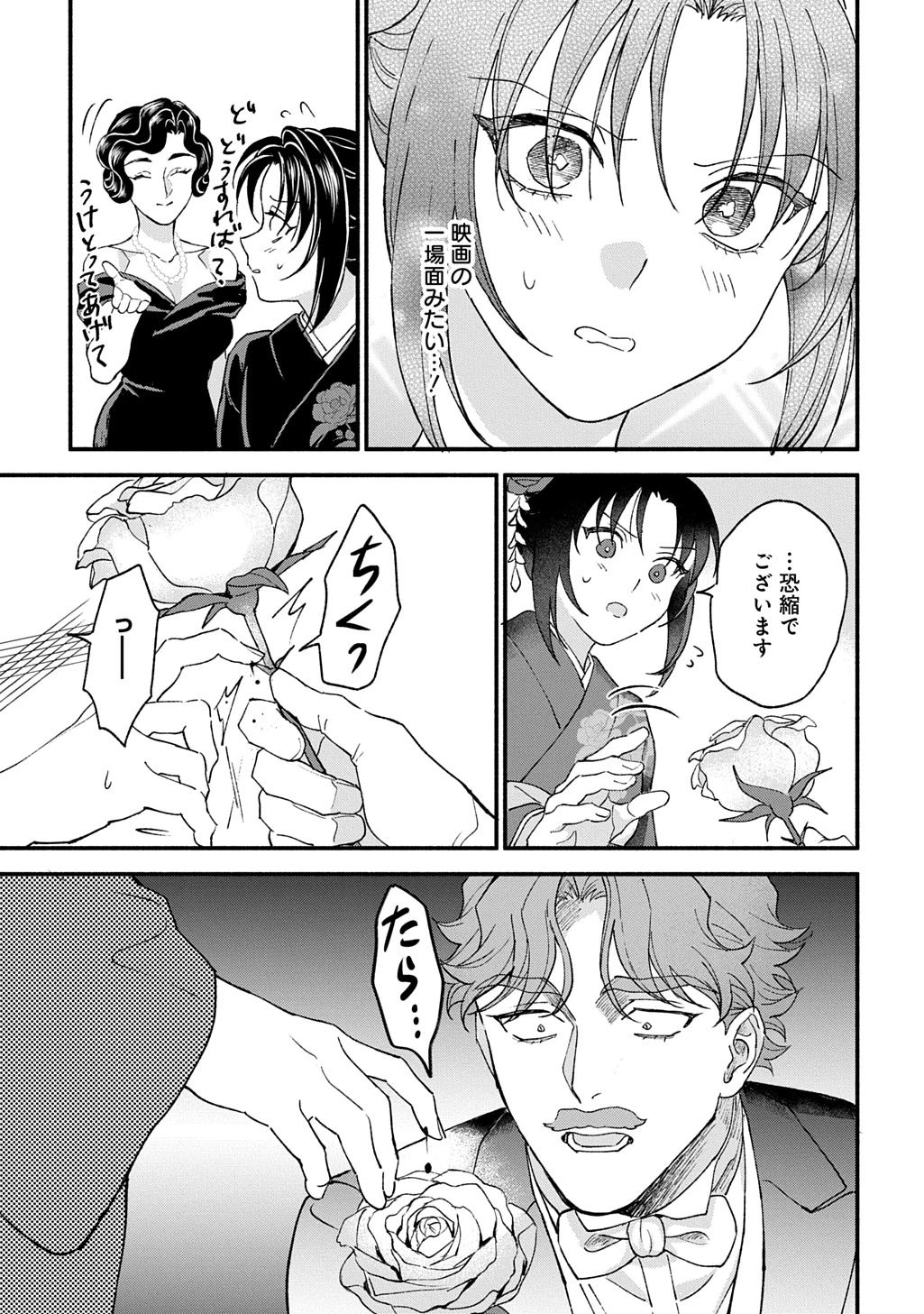 血魅之新娘――嫁給殺害母親之男的故事 第1話 - 25