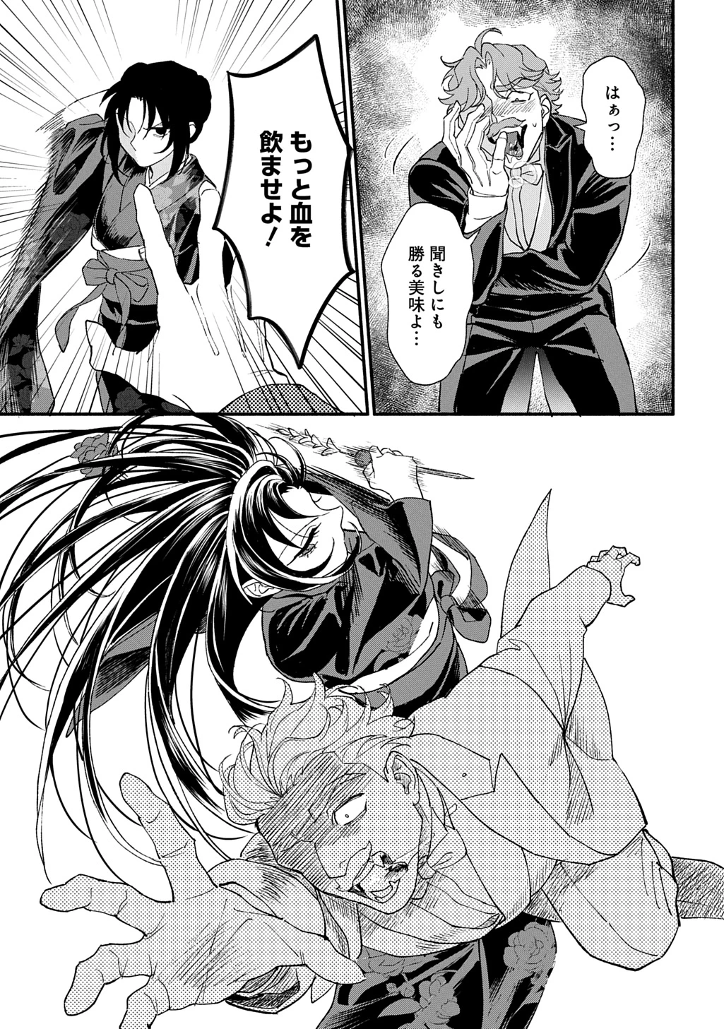 血魅之新娘――嫁給殺害母親之男的故事 第1話 - 27