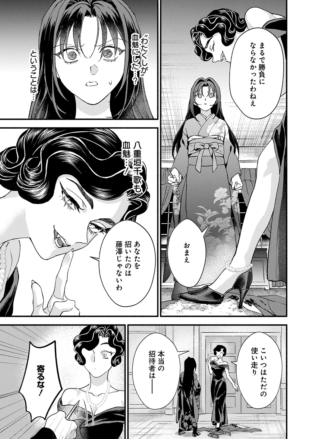 血魅之新娘――嫁給殺害母親之男的故事 第1話 - 29