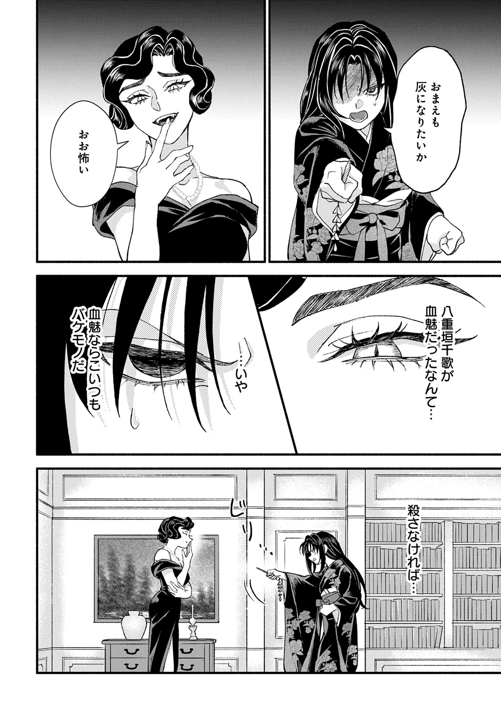血魅之新娘――嫁給殺害母親之男的故事 第1話 - 30