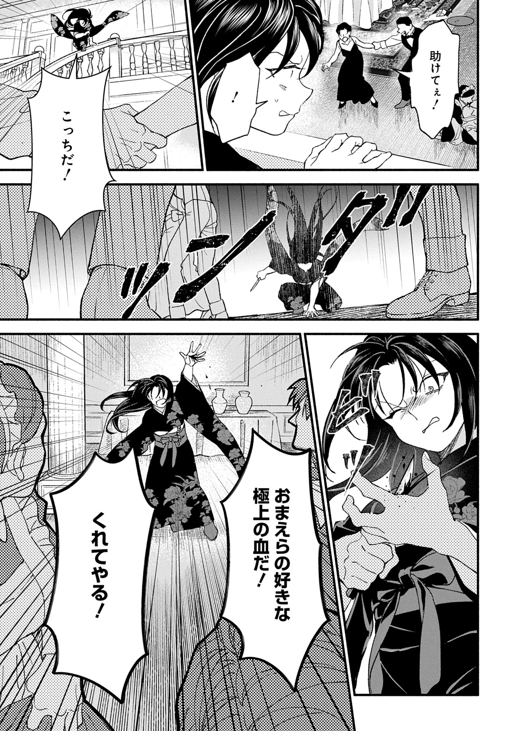 血魅之新娘――嫁給殺害母親之男的故事 第1話 - 33