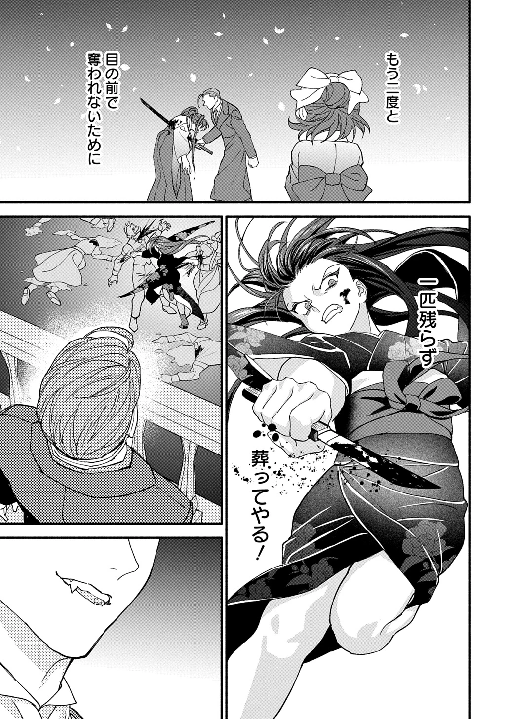血魅之新娘――嫁給殺害母親之男的故事 第1話 - 35
