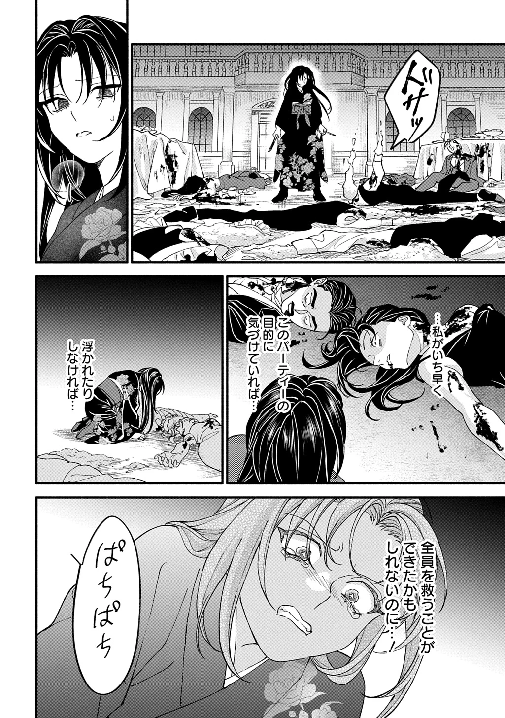 血魅之新娘――嫁給殺害母親之男的故事 第1話 - 36