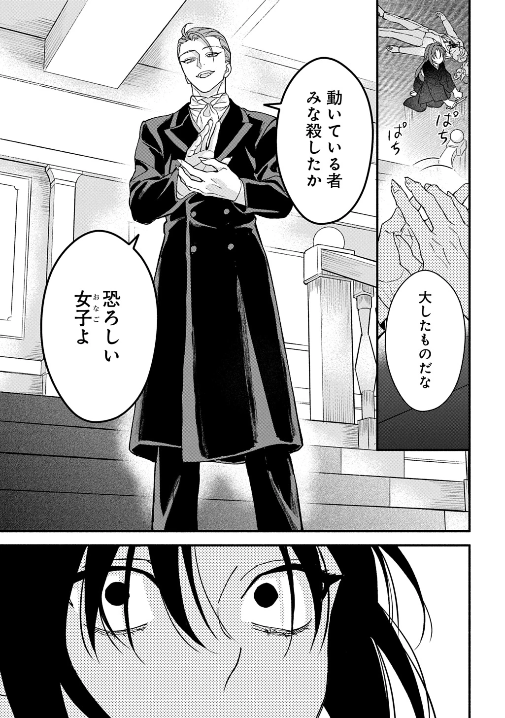 血魅之新娘――嫁給殺害母親之男的故事 第1話 - 37