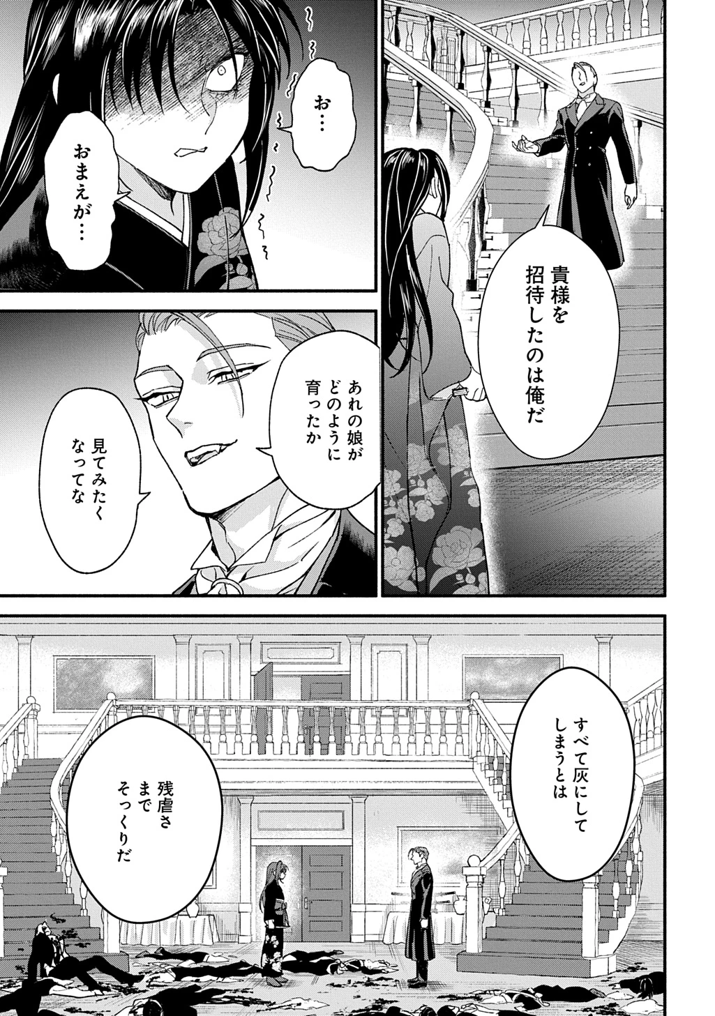 血魅之新娘――嫁給殺害母親之男的故事 第1話 - 39