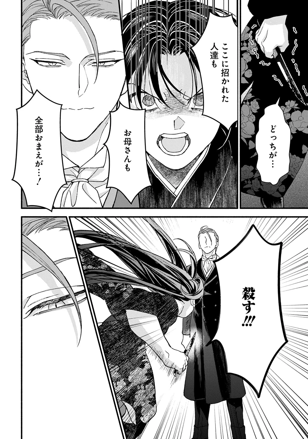 血魅之新娘――嫁給殺害母親之男的故事 第1話 - 40