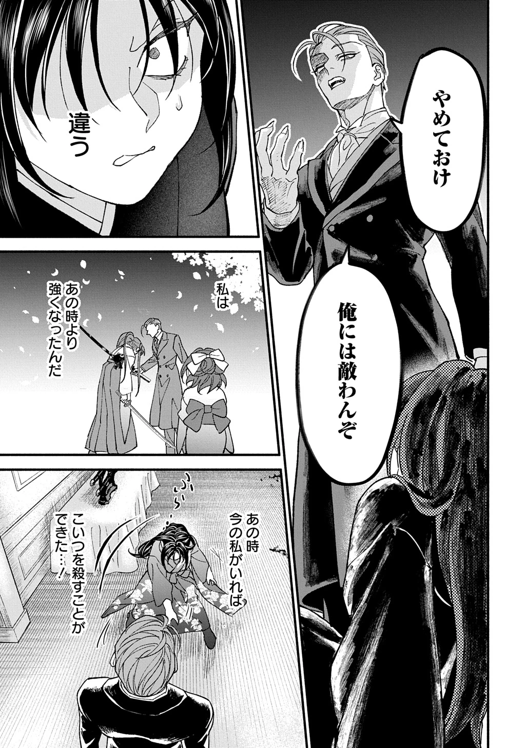 血魅之新娘――嫁給殺害母親之男的故事 第1話 - 43
